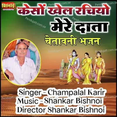 Kesho Khel Rachiyo Mere Data - Champalal Karir album cover 