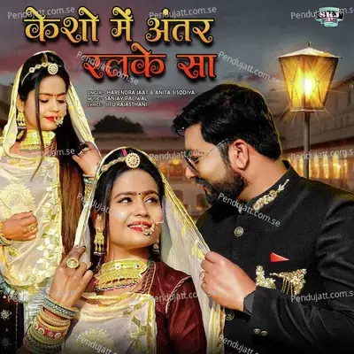 Kesho Me Antar Rakle Sa - Harendra Jaat album cover 