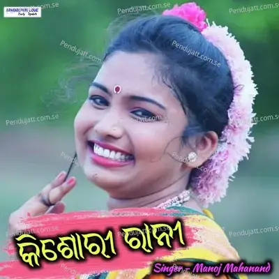 Keshori Rani - Manoj Mahanand album cover 