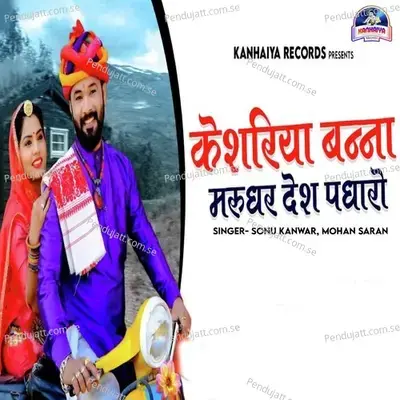 Keshriya Banna Marudhar Desh Padharo - Mohan Saran album cover 