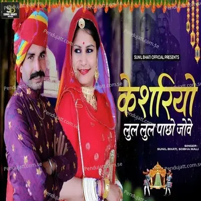 Keshriyo Lul Lul Pacho Jove - Sunil Bhati album cover 