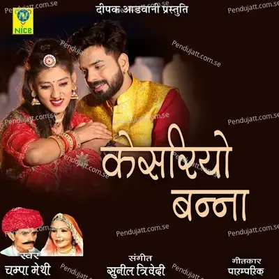 Kesriyo Banna - Champa-Meti album cover 