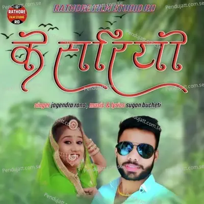 Kesriyo - Jogendra Rana album cover 