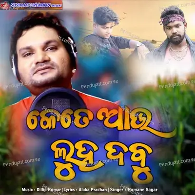 Kete Aau Luha Dabu - Humane Sagar album cover 