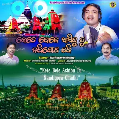 Kete Bele Ashibu Tu Nandigosa Chadhi - Sricharana Mohanty album cover 