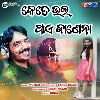 Kete Bhala Pae Janena - Kumar Bapi album cover 