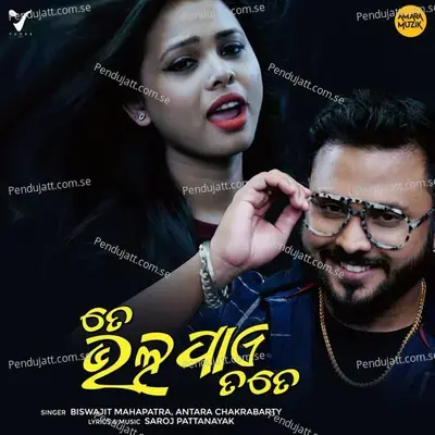 Kete Bhala Pae Tote - Biswajit Mahapatra album cover 