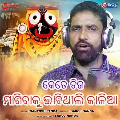 Kete Chija Magibaku Bhabithili Kalia - Santosh Panda album cover 