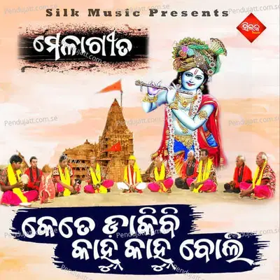 Kete Dakibi Kanhu Kanhu Boli - Ramakrushna album cover 