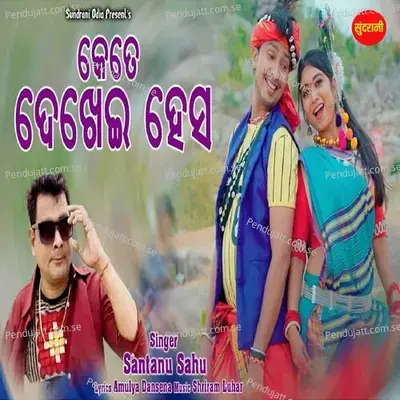 Kete Dekhei Hesa - Santanu Sahu album cover 