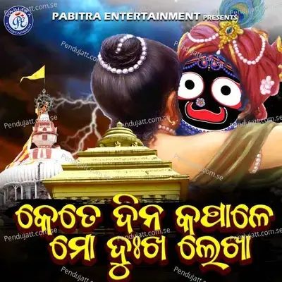 Kete Dina Kapale Mo Dukha Lekha - Amarendra Mohanty album cover 