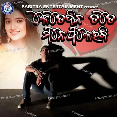 Kete Dina Tate Aau Manepakeibi - Kumar Deepak album cover 