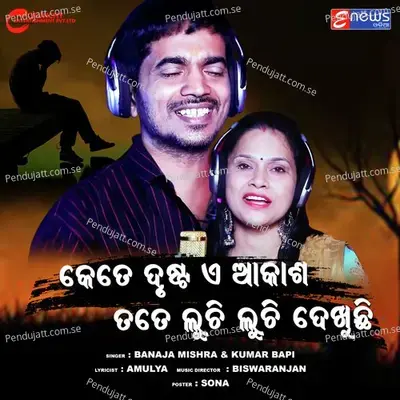 Kete Dusta E Aakasha Tate Luchi Luchi Dekhuchi - Banaja Mishra