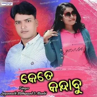 Kete Kandabu - Jagannath Mahanand album cover 