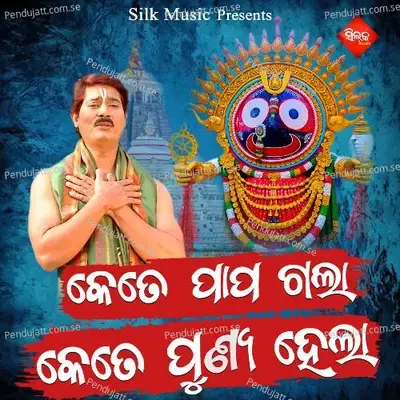 Kete Papa Gala Kete Purnya Hela - Soubhagya Mishra album cover 