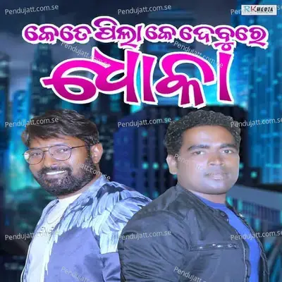 Kete Pilake Debure Dhoka - Ruku Suna album cover 