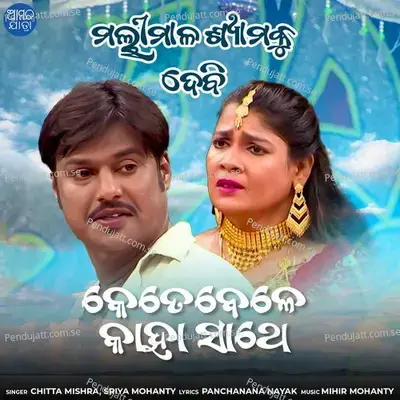 Ketebele Kaha Sathe - Chitta Mishra album cover 