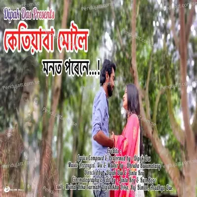 Ketiyaba Muloi Monot Porene - Dipak Das album cover 