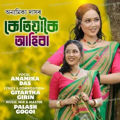 Ketiyakoi Ahiba - Anamika Das album cover 