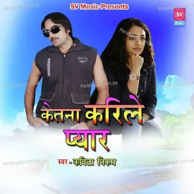 Ketna Karile Pyar  Bhojpuri  - Kavita Raam