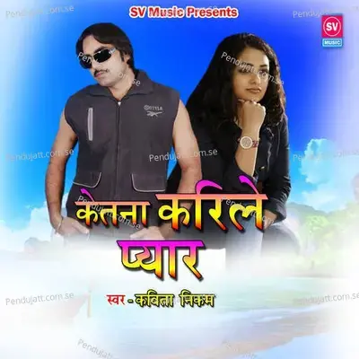 Ketna Karile Pyar - Kavita Raam album cover 