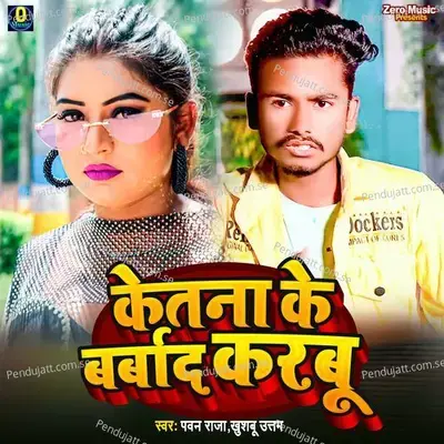Ketna Ke Barbad Karbu - Khushboo Uttam album cover 