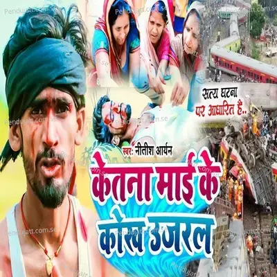 Ketna Mae Ke Kokh Ujral - Nitish Aryan album cover 