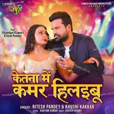 Ketna Me Kamar Hilaibu - Ritesh Pandey album cover 