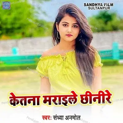 Ketna Mraile Chhinare - Sandhya Anmol album cover 