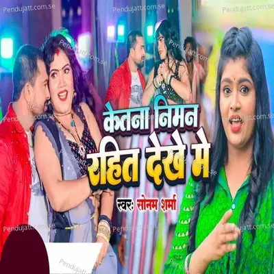 Ketna Niman Rahit Dekhe Me - Sonam Sharma album cover 