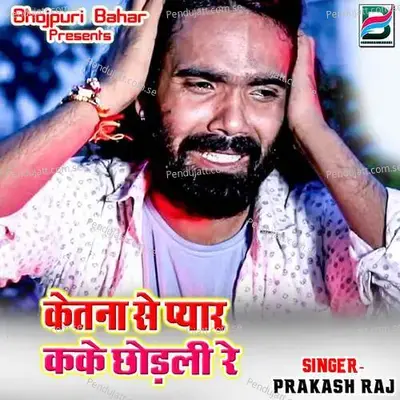Ketna Se Pyaar Kake Chordli Re - Vaibhav Nishant cover album
