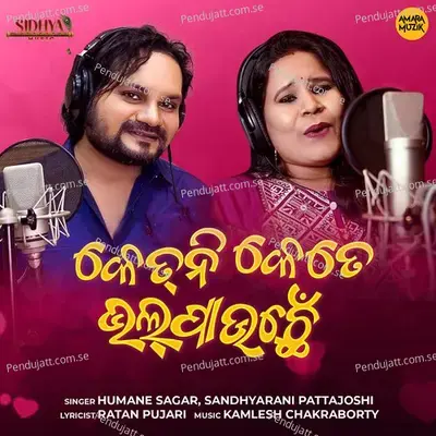 Ketni Kete Bhalpauche - Humane Sagar album cover 