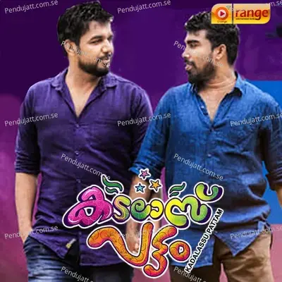 Kettumathil - Shahid Muneer album cover 
