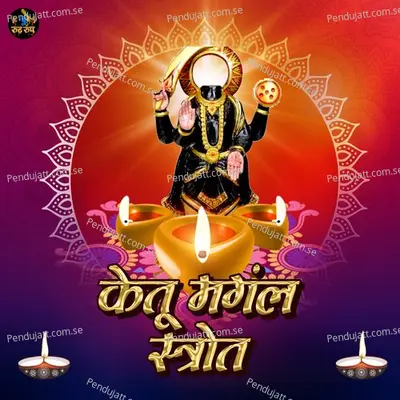 Ketu Mangal Strot - Ramnivas album cover 