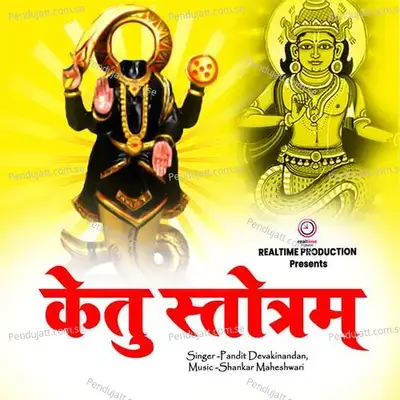 Ketu Stotram mp3 song