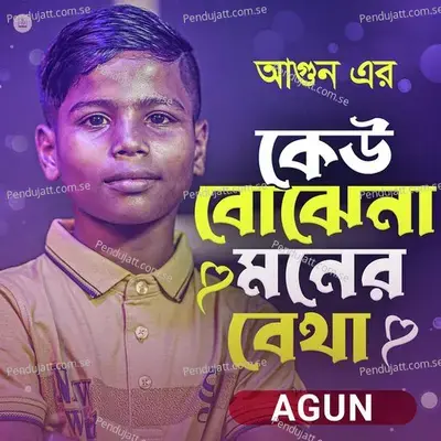 Keu Buje Na Moner Betha - Agun album cover