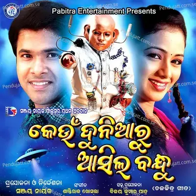 Manare Thau Jahabi - Subhasish Mahakud album cover 