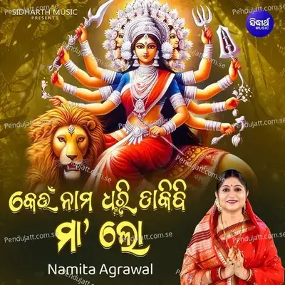 Keun Nama Dhari Dakibi Maa Lo - Namita Agrawal album cover 