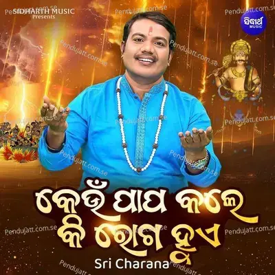 Keun Papa Kale Ki Roga Hue - Sri Charana album cover 
