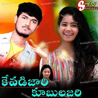 Kevadi Jari Prema Naa Ku Bulajari Banjara - KRISHNUDU ESLAVATH album cover 