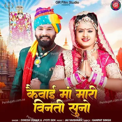 Kevai Maa Mari Vinti Suno - Dinesh Lohar album cover 