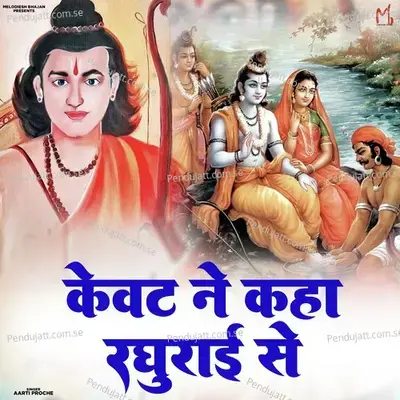 Kevat Ne Kaha Raghurai Se - Aarti Proche album cover 