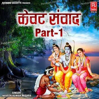 Kevat Samvad - Naveen Kumar Mishra album cover 