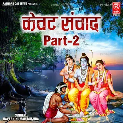 Kevat Samvad (Part-2) - Naveen Kumar Mishra