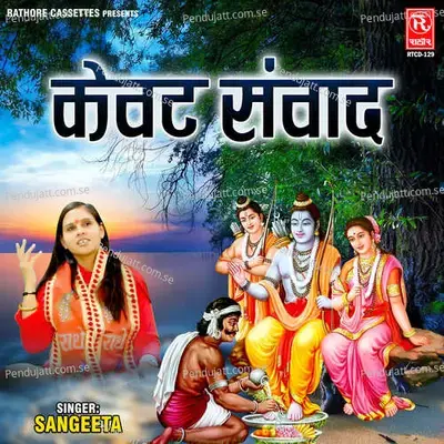 Kevat Samwad - Sangeeta album cover 