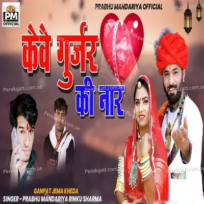 Keve Gurjar Ki Naar - DND Brothers