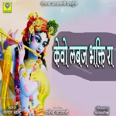 Kevo Lbajh Bhakti Ra - Jalal Khan album cover 