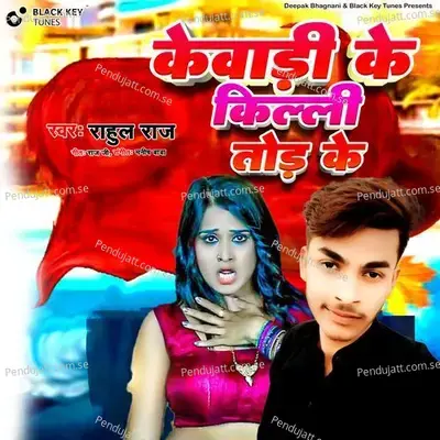 Kewadi Ke Kili Tod Ke - Rahul Raj album cover 