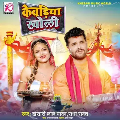 Kewadiya Kholi - Khesari Lal Yadav