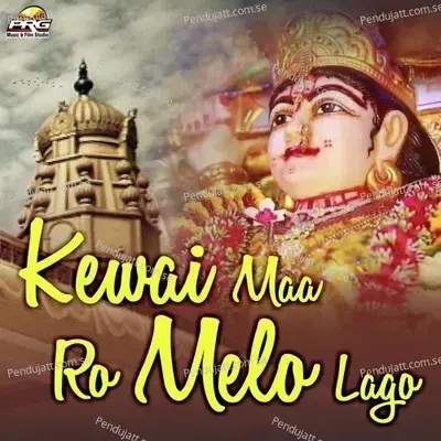 Kewai Maa Re Diwla Jage - Kuldeep Ojha album cover 